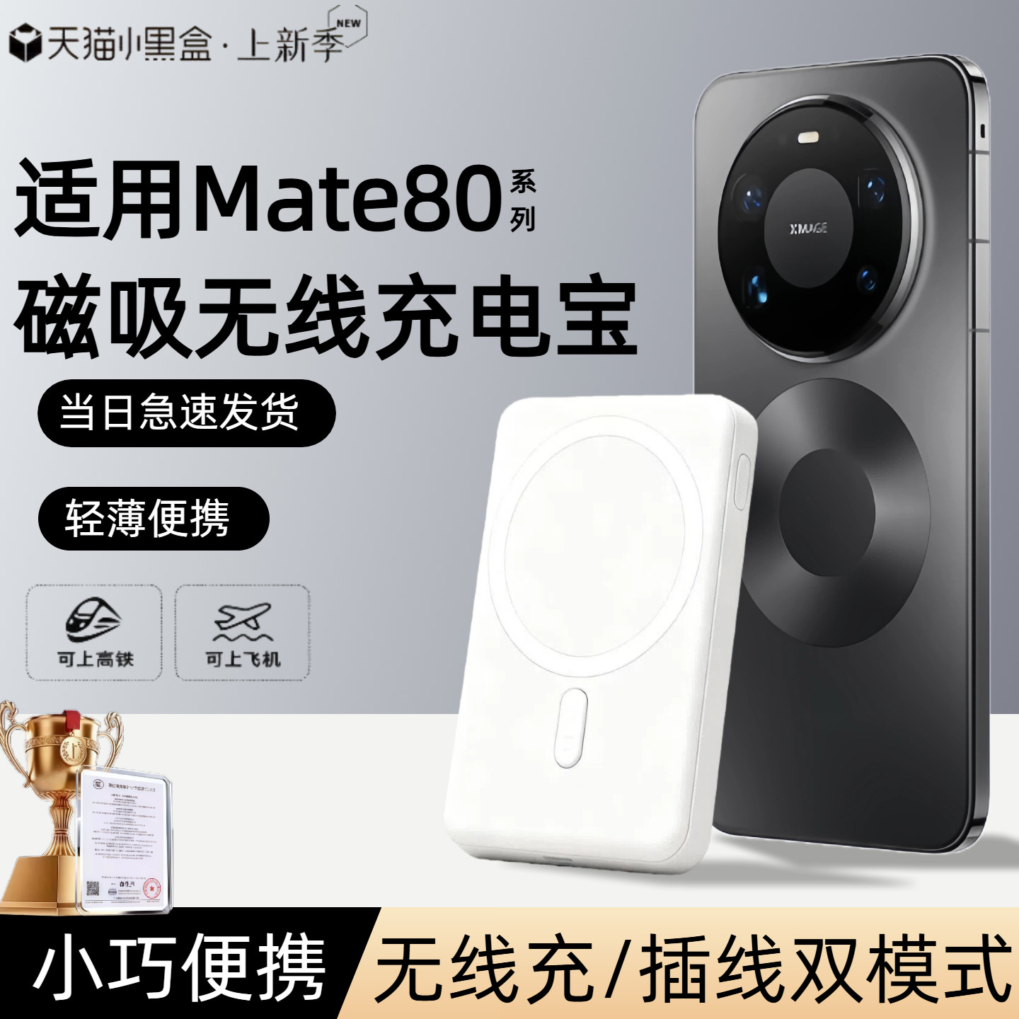 【3c认证】适用于华为mate80新款磁吸无线充电宝80promax外接电池大容量20000毫安移动电源可上飞机高铁图片