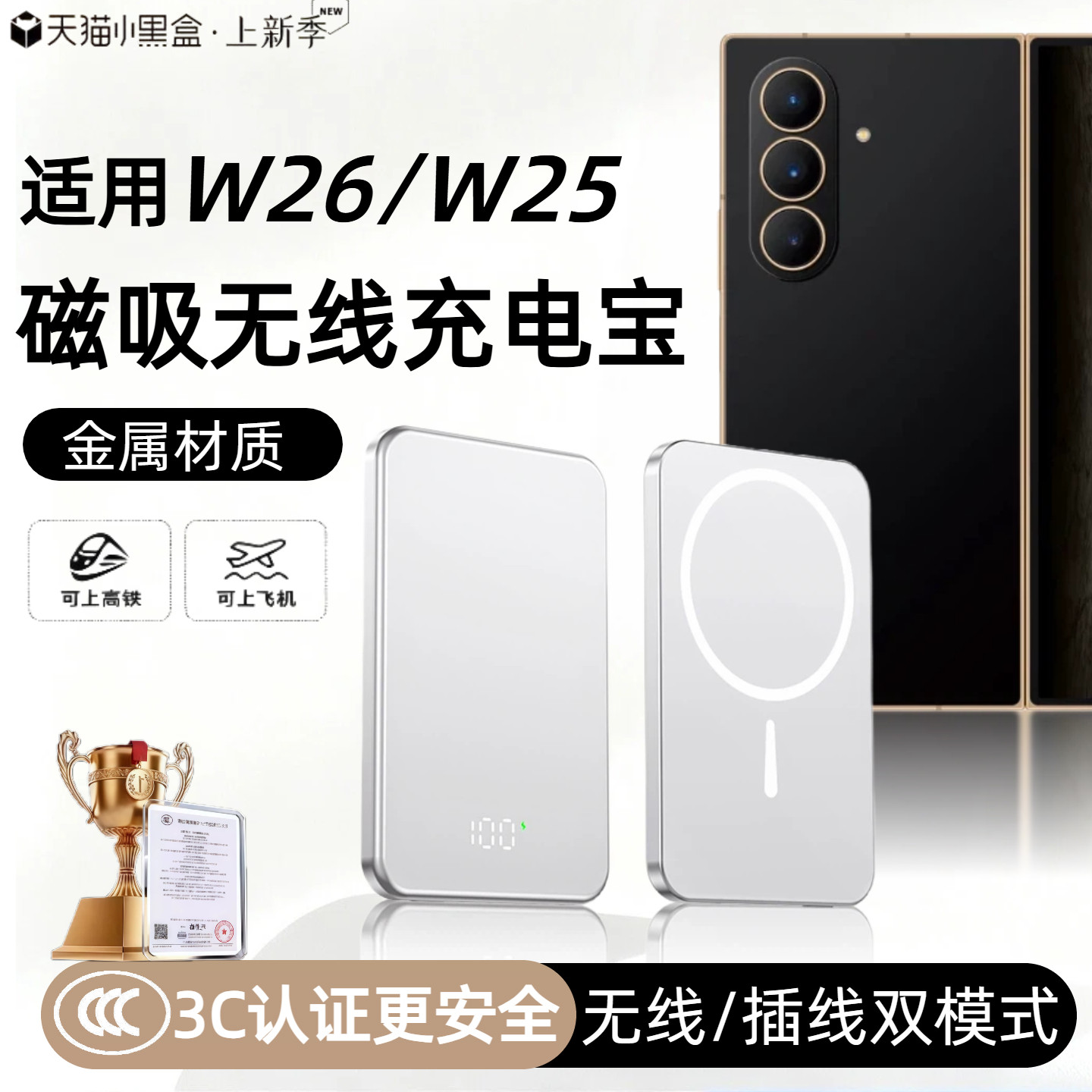 【3c认证】适用三星w26新款磁吸无线充电宝w25折叠屏外接电源zfold6/zfold7通用20000毫安无线移动电源便携