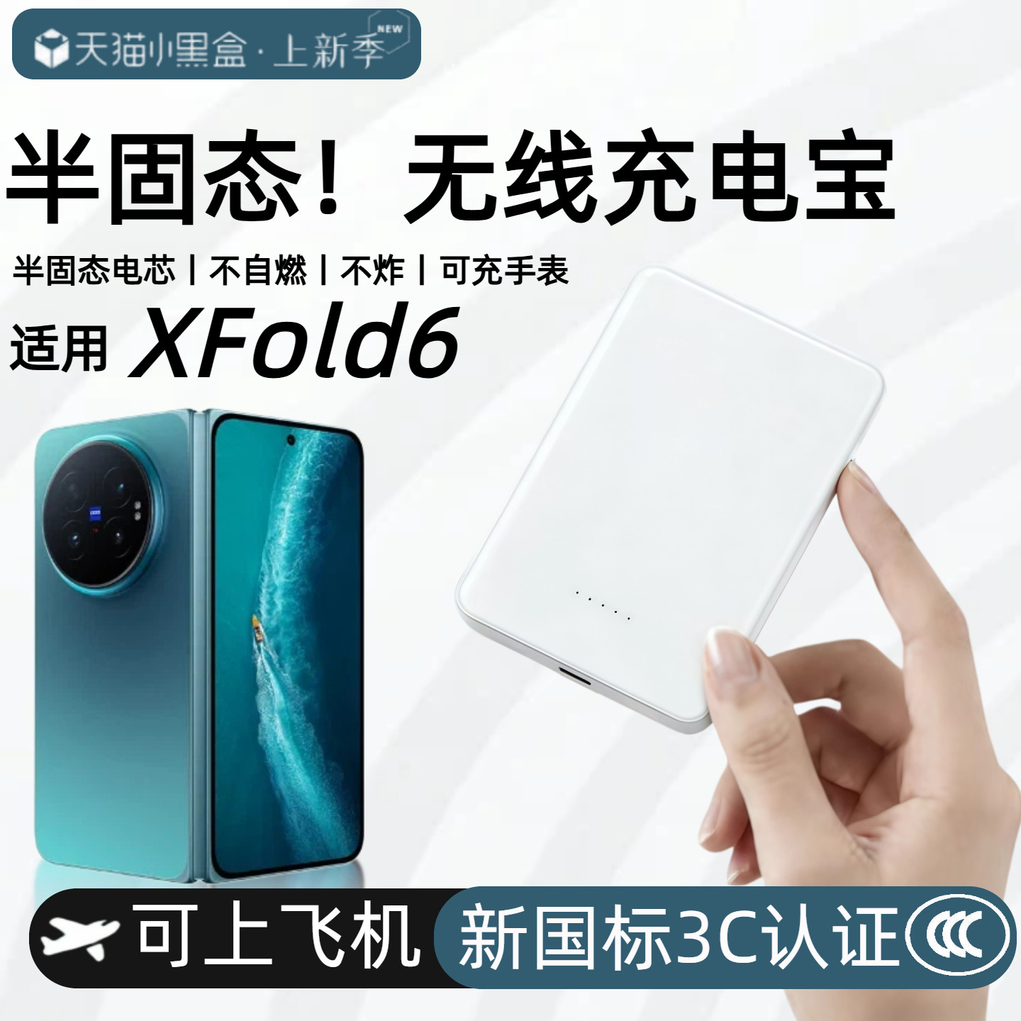 【3c认证】适用vivo磁吸无线充电宝xfold6外接电池fold6/fold5背吸x300/x300pro/x200pro通用半固态移动电源