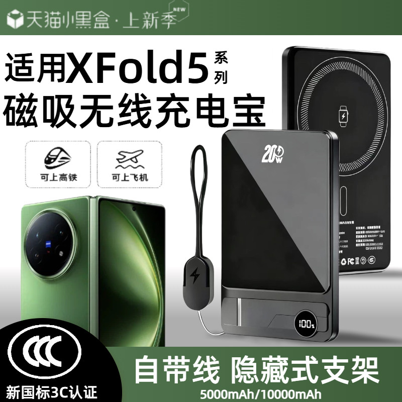 【3c认证】适用于vivo xfold5折叠屏磁吸无线充电宝xfold3pro无线外接移动电源自带线支架可上飞机高铁