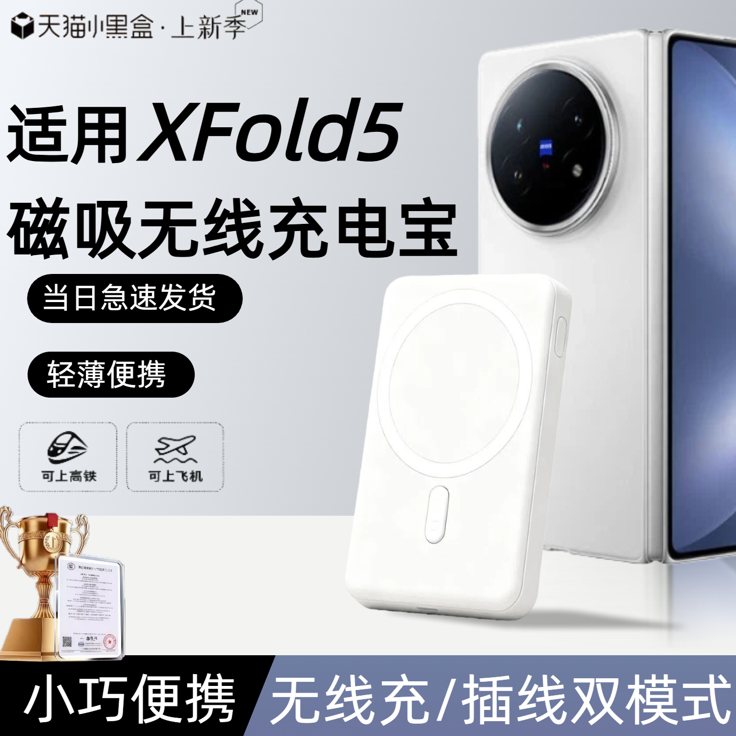 【3c认证】适用于vivo xfold5磁吸无线充电宝xfold3pro折叠屏无线充便携移动电源20000毫安可上飞机高铁