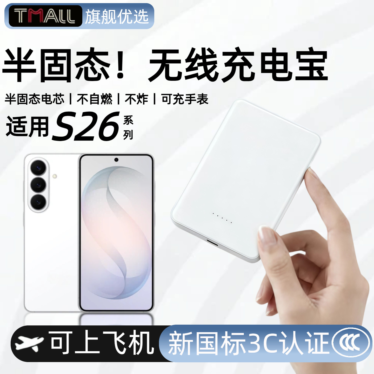 【3c认证】适用三星s26半固态磁吸无线充电宝s26ultra外接电源s26+新款s25背吸s25ultra/s25edge通用无线充