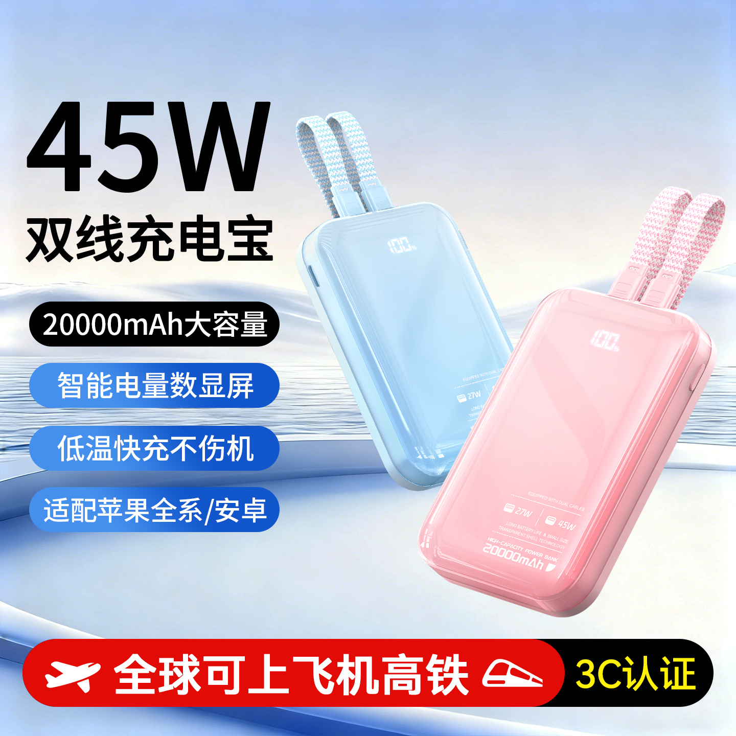 【3c认证】适用三星/华为mate80/findx9/oppo/苹果/自带线充电宝45瓦移动电源20000毫安超级快充45w可上飞机