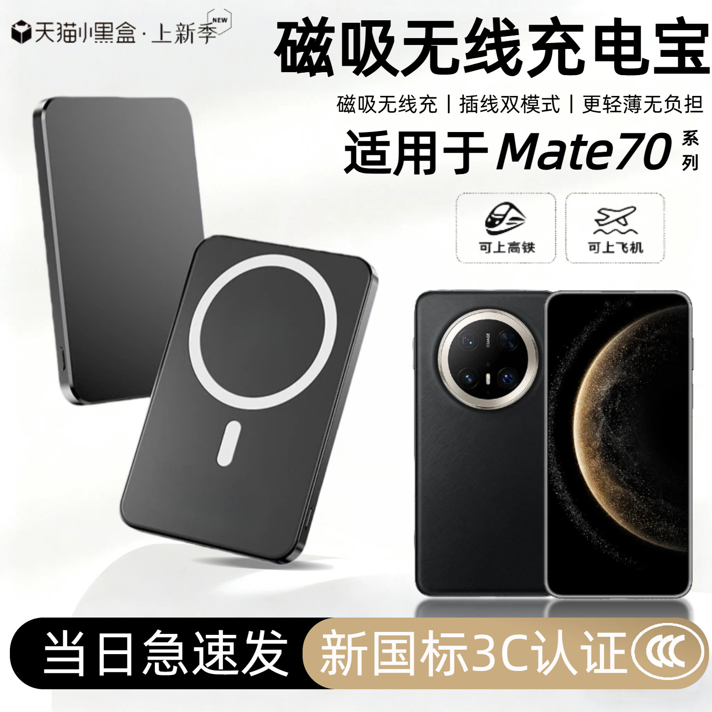 【3c认证】适用华为mate70磁吸无线充电宝70pro+背吸无线70pro背吸70rs移动电源便携可上飞机高铁