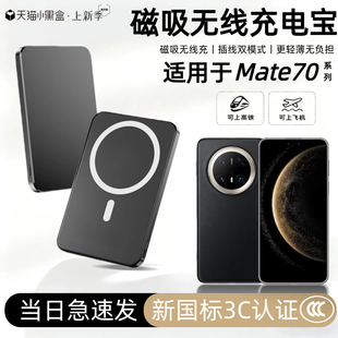 【3c认证】适用华为mate70磁吸无线充电宝70pro+背吸无线70pro背吸70rs移动电源便携可上飞机高铁