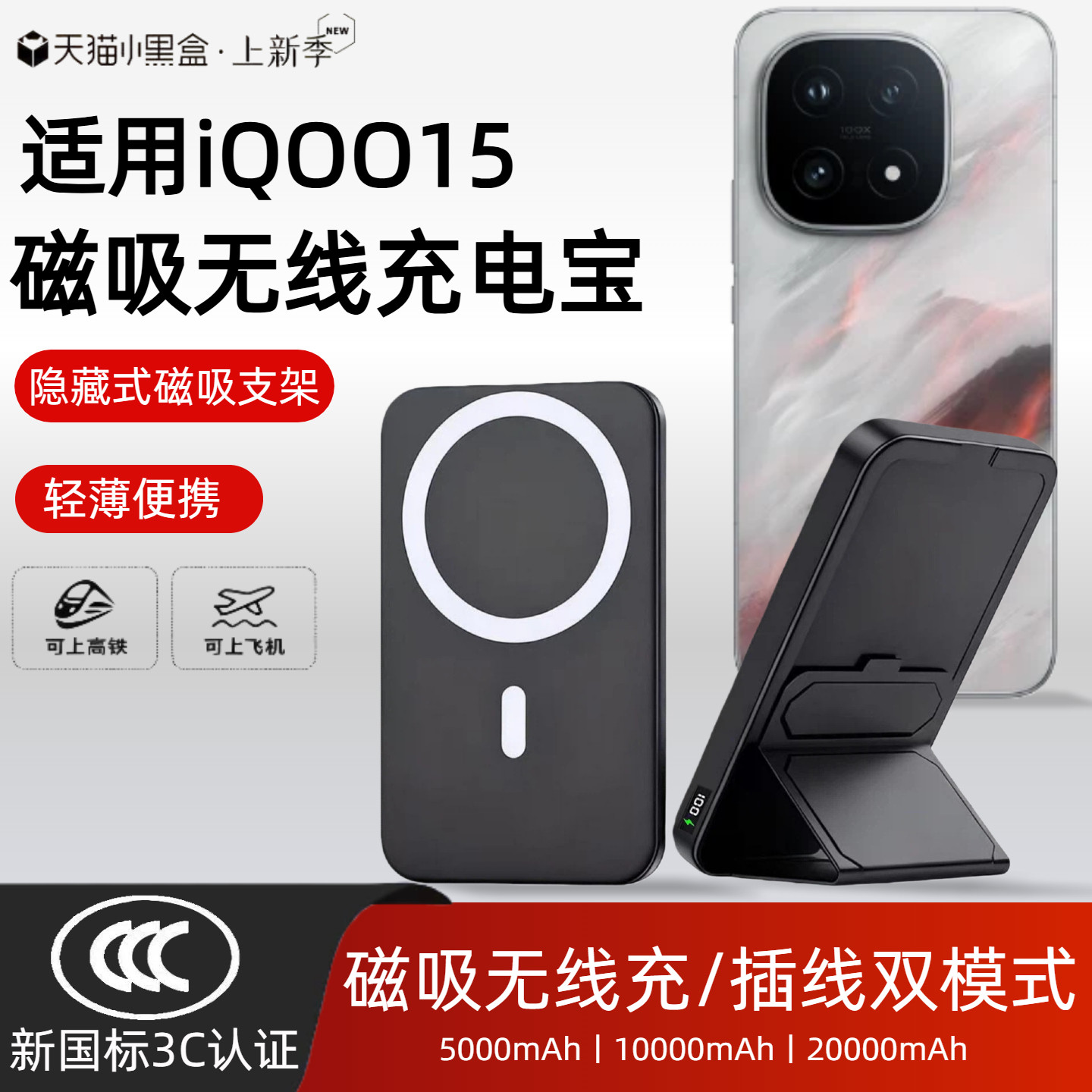 【3c认证】适用vivo iqoo15磁吸无线充电宝iQOO15外接电池爱酷15无线移动电源带支架20000毫安可上飞机高铁
