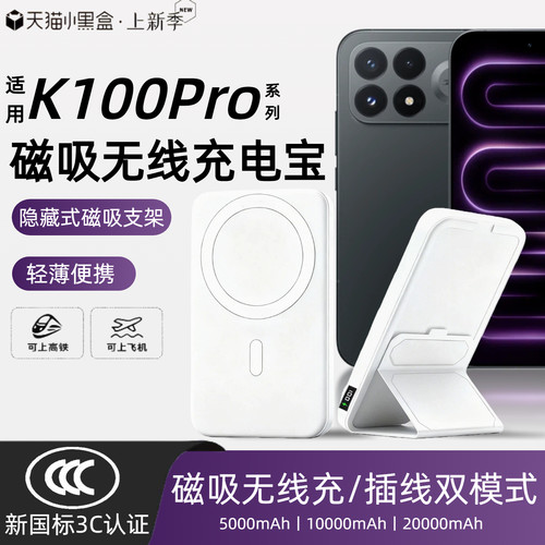 【3c认证】适用红米k100pro磁吸无线充电宝k100promxa新款外接电池k90promax/k80pro/k60pro移动电源上飞机