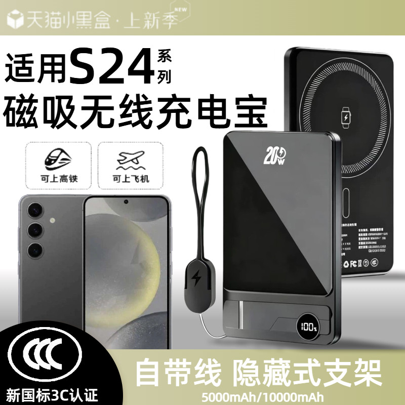 【3c认证】适用三星s24磁吸无线充电宝s24/s24ultra/s24+/外接无线s23/s23ultra/s23fe/s23+移动电源可上飞机