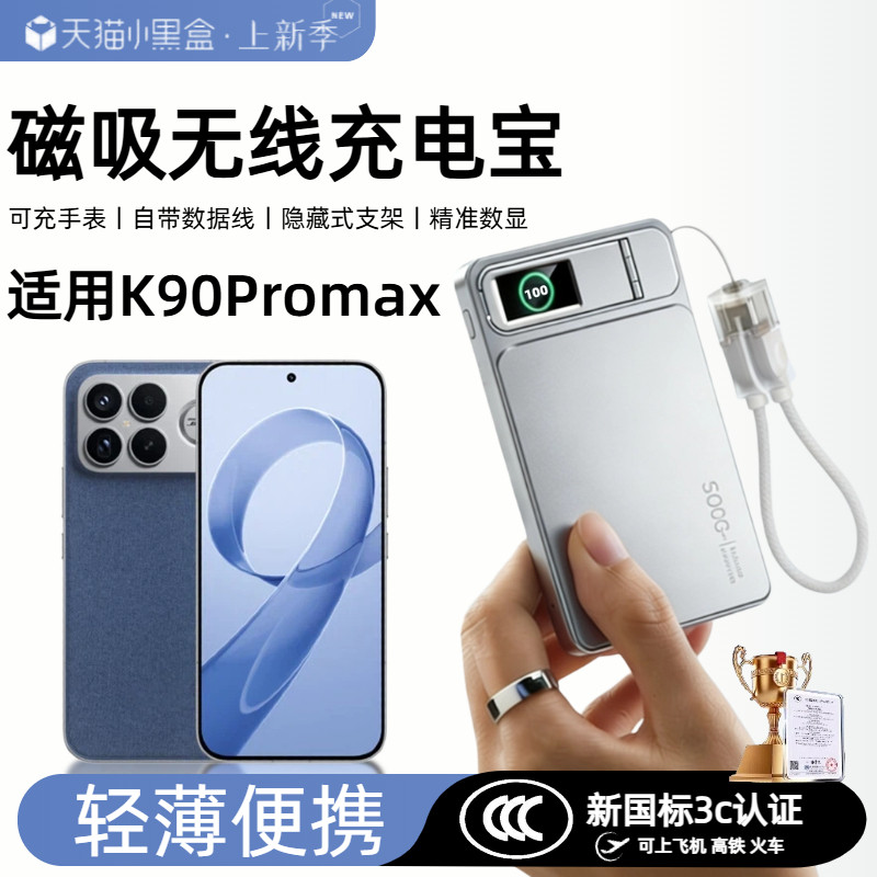 【3c认证】适用红米磁吸无线充电宝k90promax无线外接电池k80pro背吸k60pro通用无线移动电源可上飞机高铁