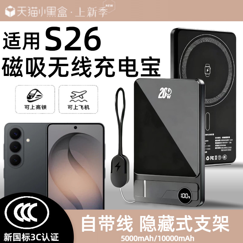 【3c认证】适用三星磁吸无线充电宝s26外接电池s26ultra背吸s26+无线s25/s25ultra/s25+通用移动电源自带线