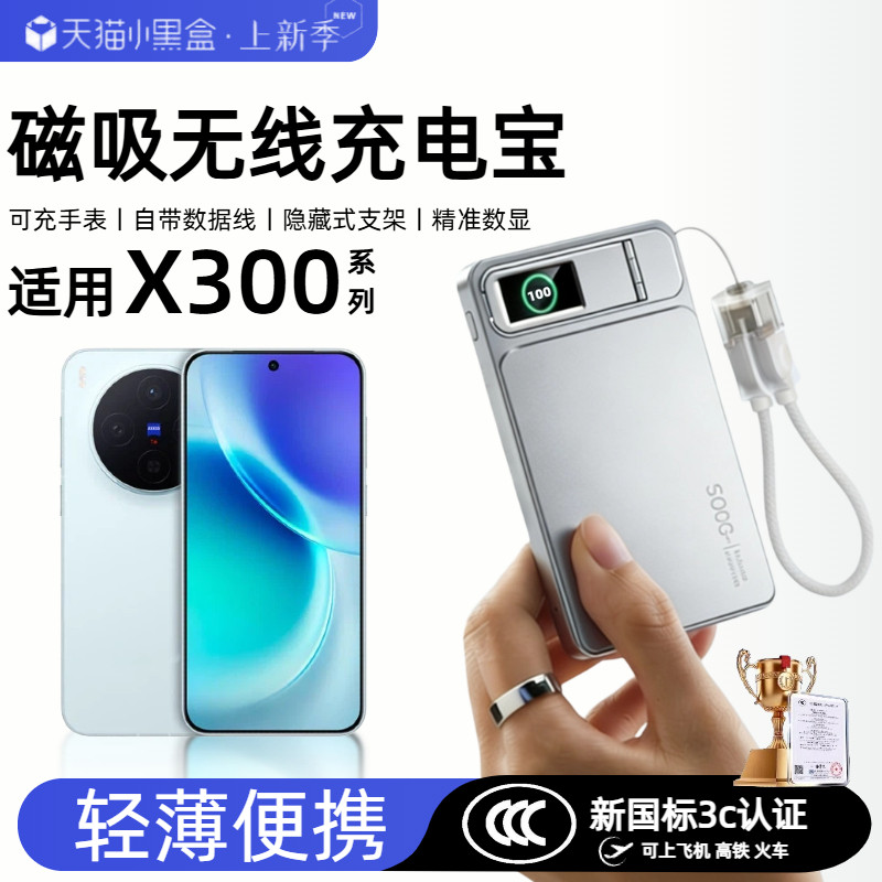 【3c认证】适用vivo磁吸无线充电宝x300背吸x300ultra外接电池x300pro新款x300s/x200pro无线移动电源自带线