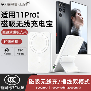 【3c认证】适用于红魔11pro磁吸无线充电宝努比亚11pro+外接电池无线移动电源20000毫安大容量可上飞机高铁