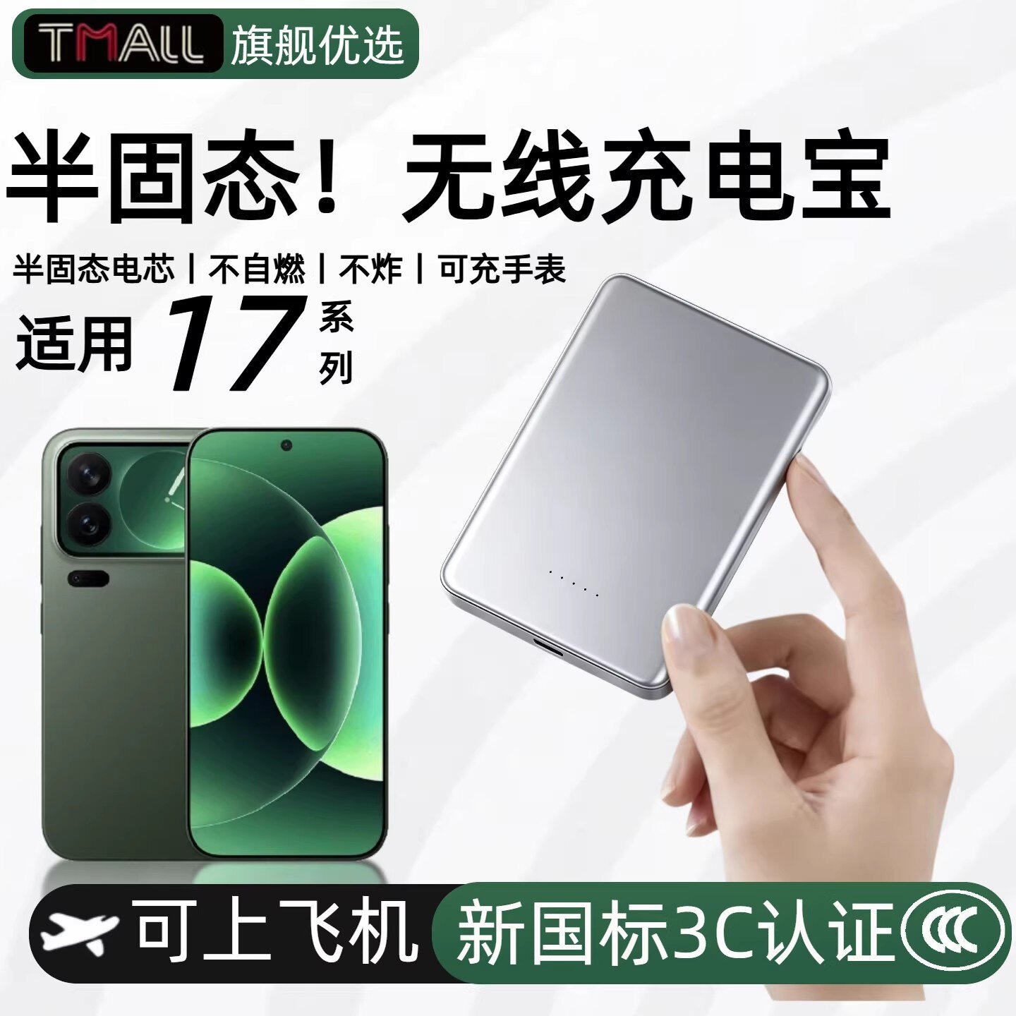 【3c认证】适用小米17半固态磁吸无线充电宝17pro外接电源17promax背吸17e新款17max通用半固态无线移动电源