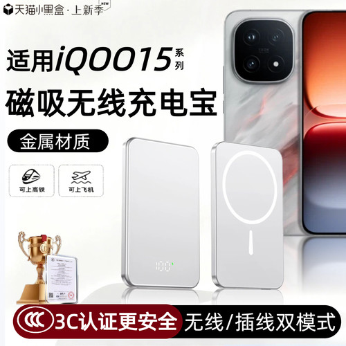 【3c认证】适用iqoo15磁吸无线充电宝iqoo15ultra外接电池iqoo15背吸20000毫安金属轻薄可上飞机高铁移动电源