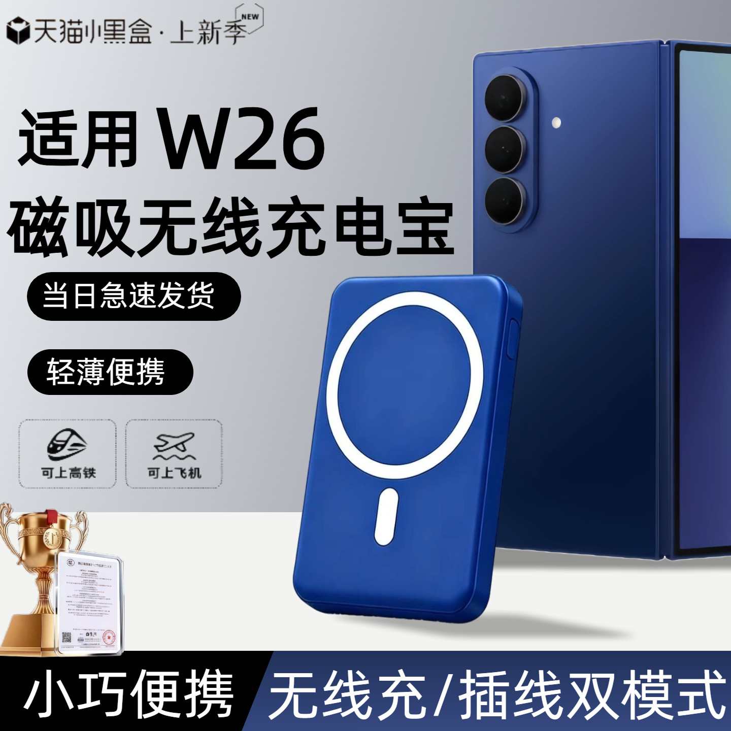 【3c认证】适用于三星w26折叠屏磁吸无线充电宝新款w25无线外接电池大容量20000毫安移动电源可上飞机高铁