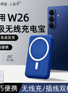 【3c认证】适用于三星w26折叠屏磁吸无线充电宝新款w25无线外接电池大容量20000毫安移动电源可上飞机高铁