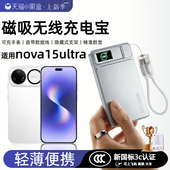80pro 适用华为nova15ultra磁吸无线充电宝15ultra外接无线电池mate80 80ultra通用移动电源自带线 3c认证