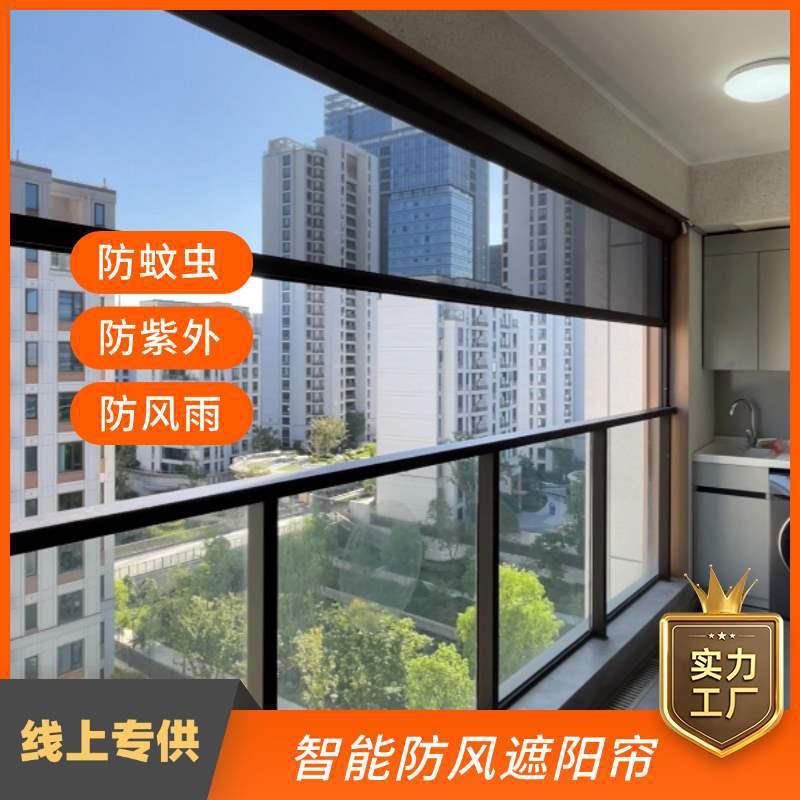遮阳帘阳卷帘阳台窗霸阳光房隔热窗雨帘防虫防纱防蚊电10072442动