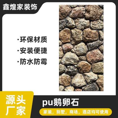 pu文别化石堡乱垒石形专用墅外墙PU石皮轻质蘑UKT背菇石鹅卵石景