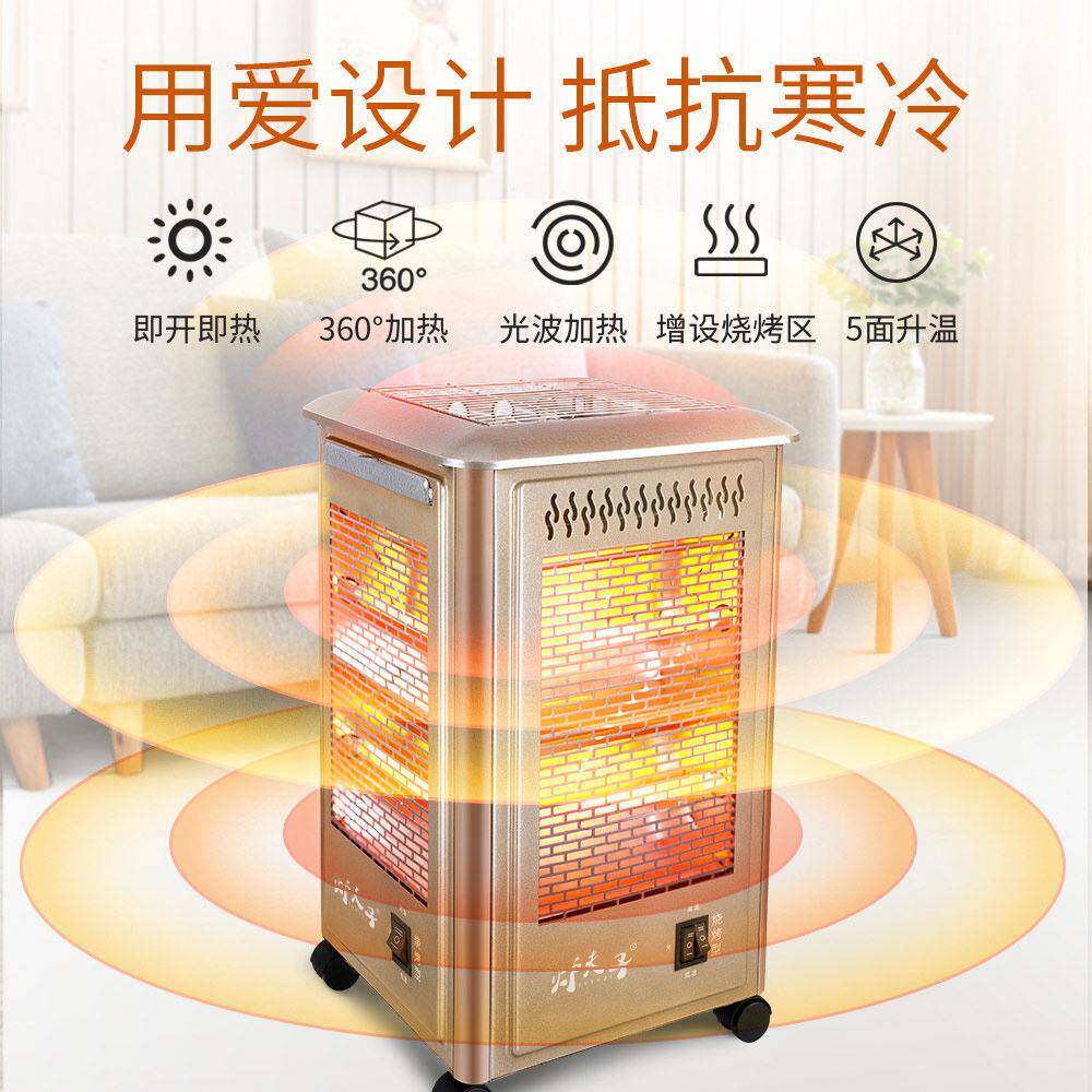 五加热取暖器火家用电烤炉取暖烤炉起暖气四面电面暖扇耐用小无品