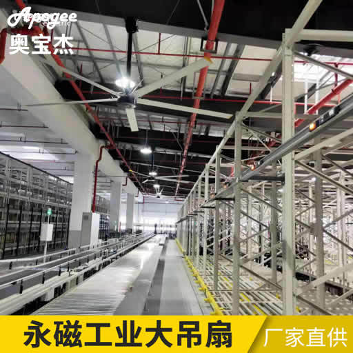 奥宝杰7.3米工业风扇通风降温