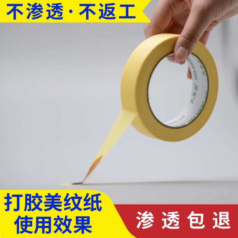 墙胶固外遮挡高打粘淡定黄色美纹-纸一次成型不返工生产厂家选天