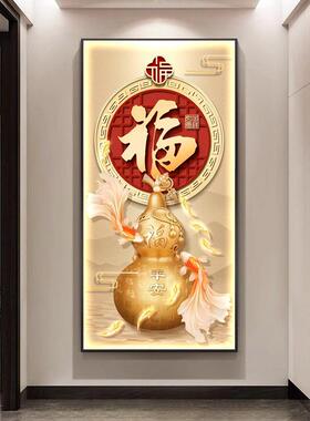 水九鱼中式玄LBY关装饰画入寓户意好福过字走廊道挂画客厅葫芦山