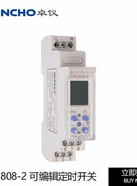 THC808双-欧洲单路THC8款08-12路18mm可编辑定LCC时开关