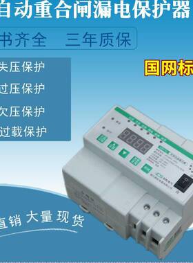 昌松漏电保护器光伏自动重合闸自复式过压欠压失压保护CSY1L