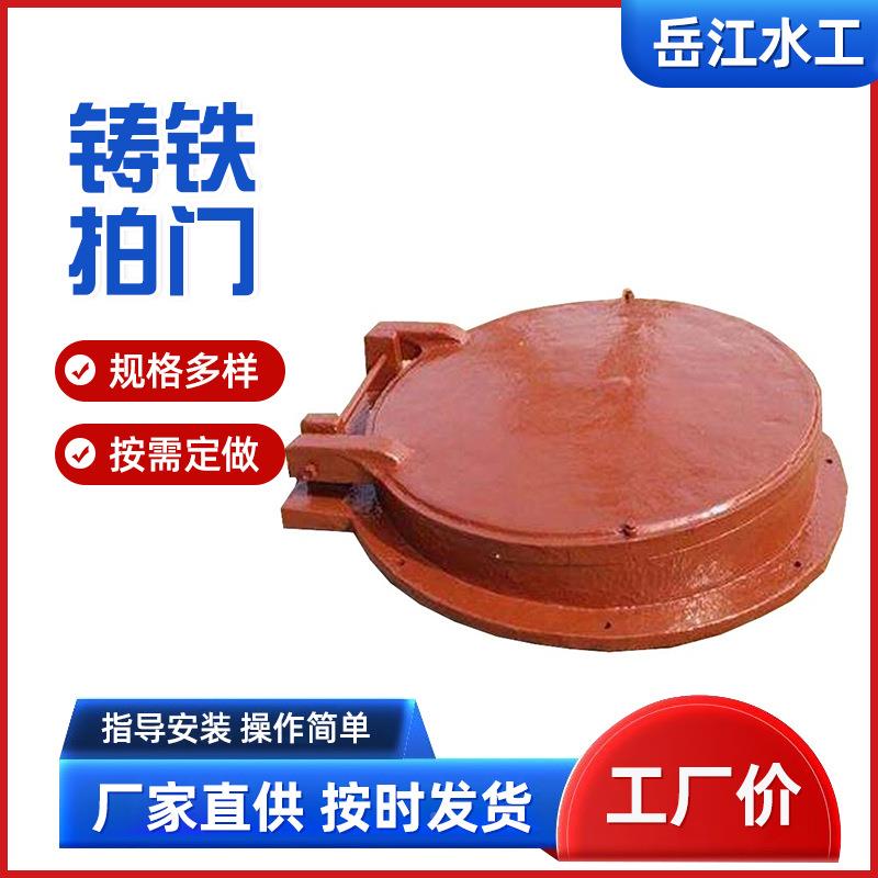 铸铁不拍门铸防倒浮灌塑料386玻璃钢拍门钢制铁锈钢拍门水库箱拍