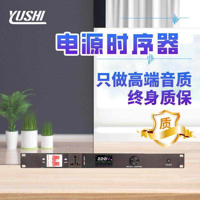 音箱音响扩声音频设校序园播备扩声系无品牌/统电广源控制时器8路