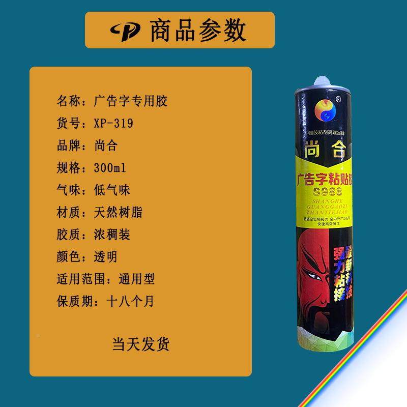 尚合告广字胶雕室外快干型JER透明免钉胶广告字安装字刻粘贴玻璃