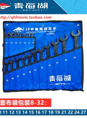 青湖工具两海HWB用扳手套装黑呆梅开梅开色口梅花8/0/114/15/18件
