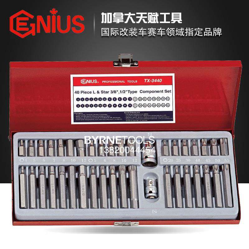 3天赋ENIUS工具40件套星G形内批六角内十二角螺丝头组套装TXLMI-4