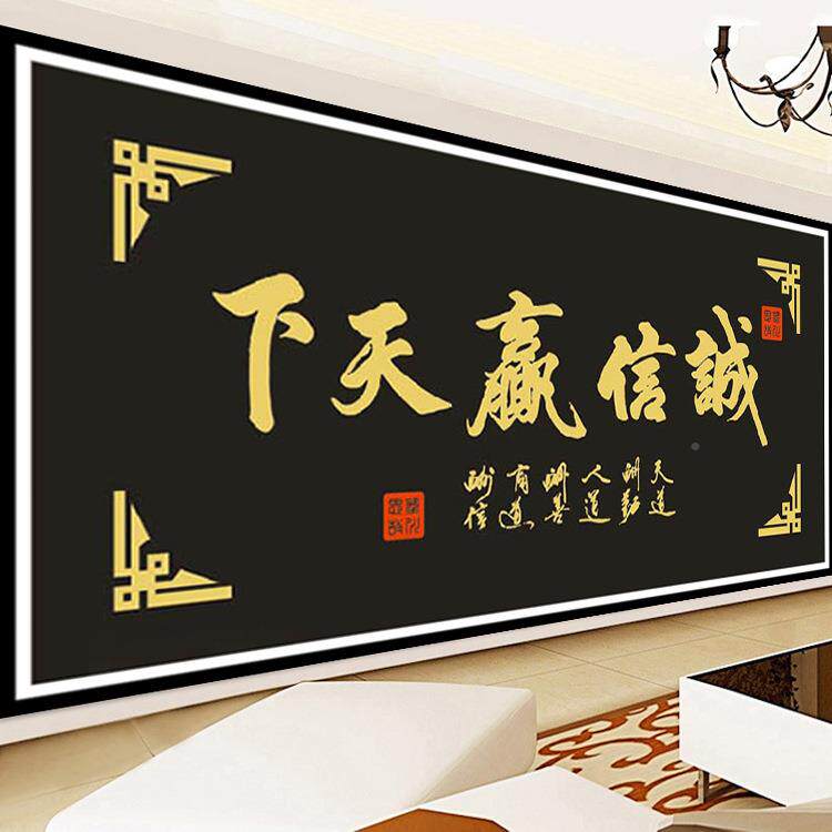 钻tb_58078款石画新满钻客厅诚信赢天下办公室方字画粘砖贴圆钻十