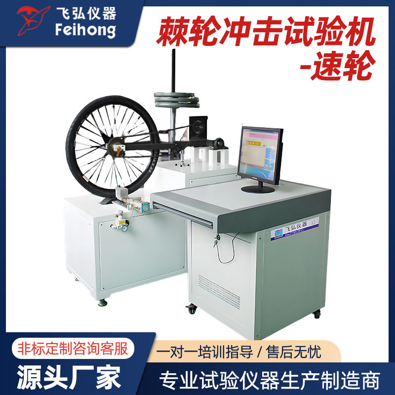 自行车棘轮冲击强度耐磨试验机
