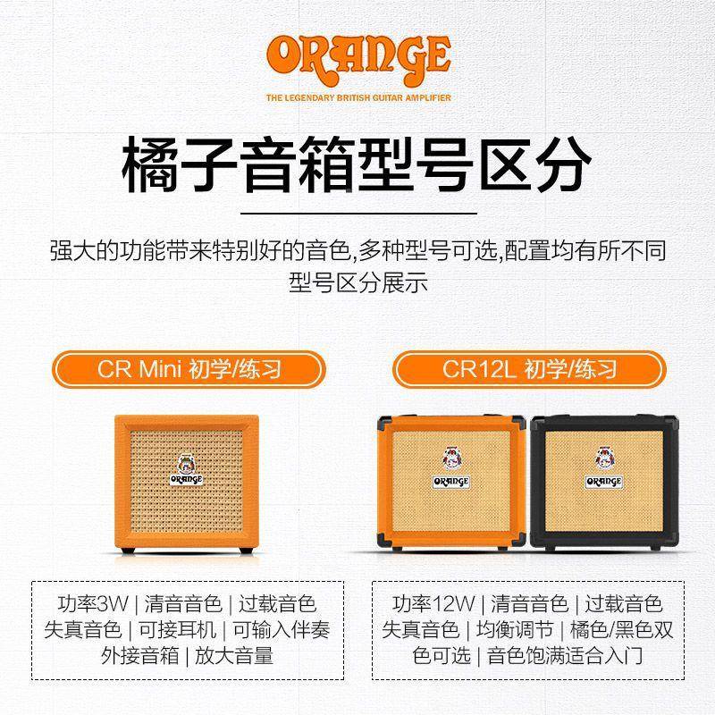 Ogra响ne橘子音箱CR122035T便携迷你电子管电吉他*小R音乐器专用