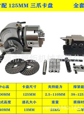 铣床分度头BS-1-8手动简易分度头200MM三爪卡盘分度器旋转工作台