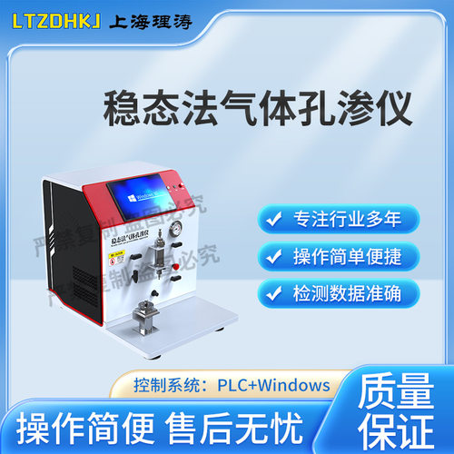 理涛稳态法气体孔渗仪GB/T34533