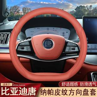 WPBev唐L内饰配件改装 款 车把套 比亚迪唐方盘套25唐d向mi 2新025款