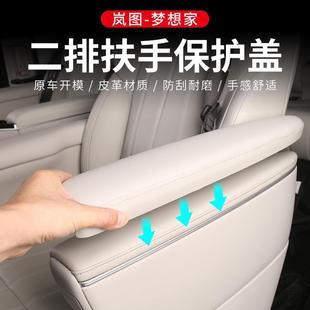 新岚图家TOV汽车内饰中排座椅扶梦手保想护款 套
