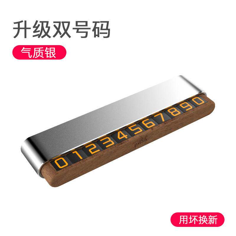 H5X铝合金临时停车牌挪车电话号码牌停靠移车卡创意车内装饰汽车