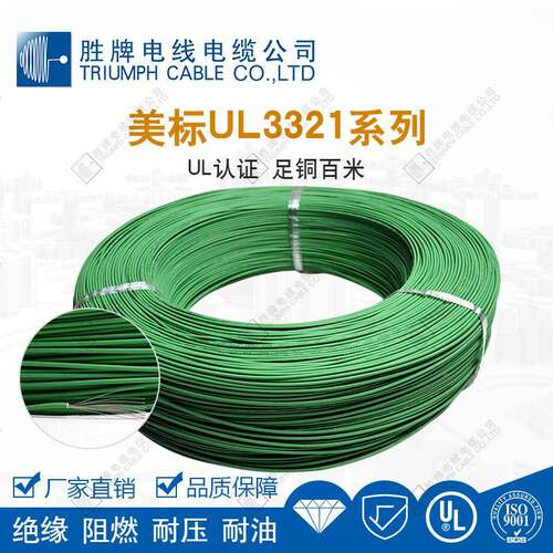 胜牌现库存货UGL3321-2AW低烟无卤环保电子线UGX照明灯具连8接线