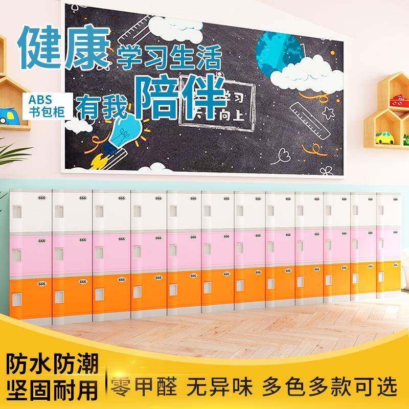 BS塑料书柜包小学生幼儿园防收撞ABS书包A储物柜独门带锁教室储物
