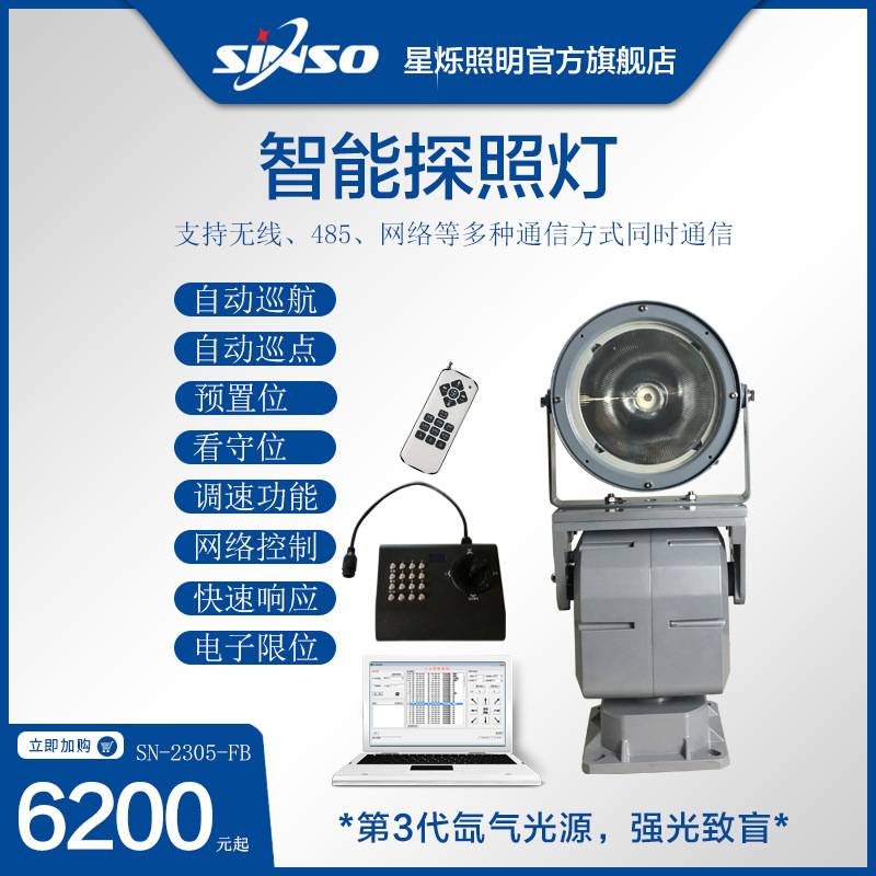 RJ45网络HID自动巡航监控搜索220V150W氙气灯监狱探照养殖场氙气