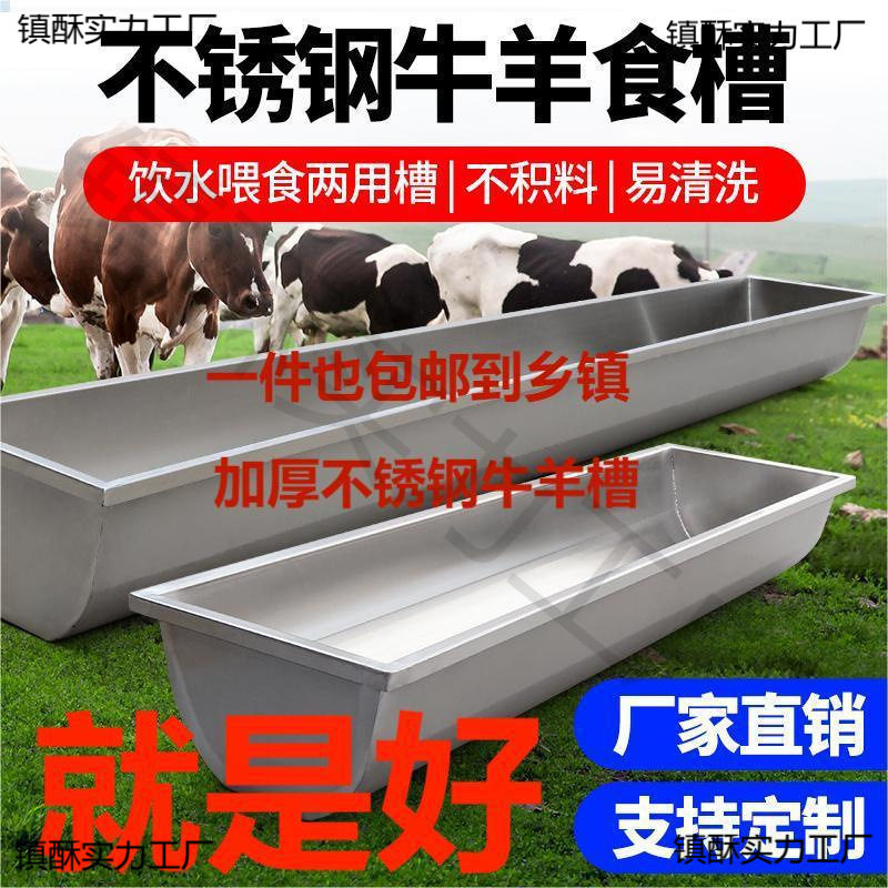 水槽羊食槽牛用饮水不锈钢食槽槽子加厚牛槽包邮槽子羊喂羊牛槽
