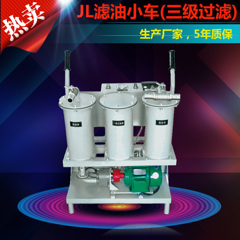 移动式滤油车 双能工业油过滤设备厂家  滤油小车价格