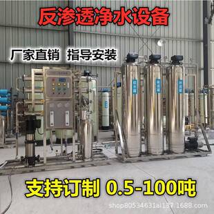 大0.5-2吨R型工业商用纯净水O反渗子透设去离软化备直饮机水处理