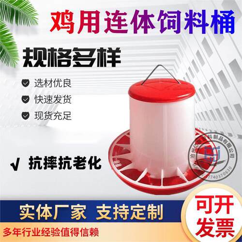 定制新型连体加厚料桶小鸡喂食器养殖自动喂料 鸡料桶 鸡用饲料桶