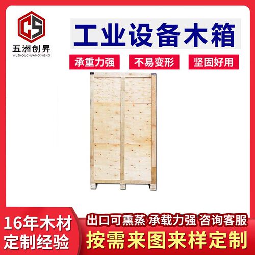 外贸实木包装箱厂家直销现货天津沥木箱子物流定 制设备包装木箱